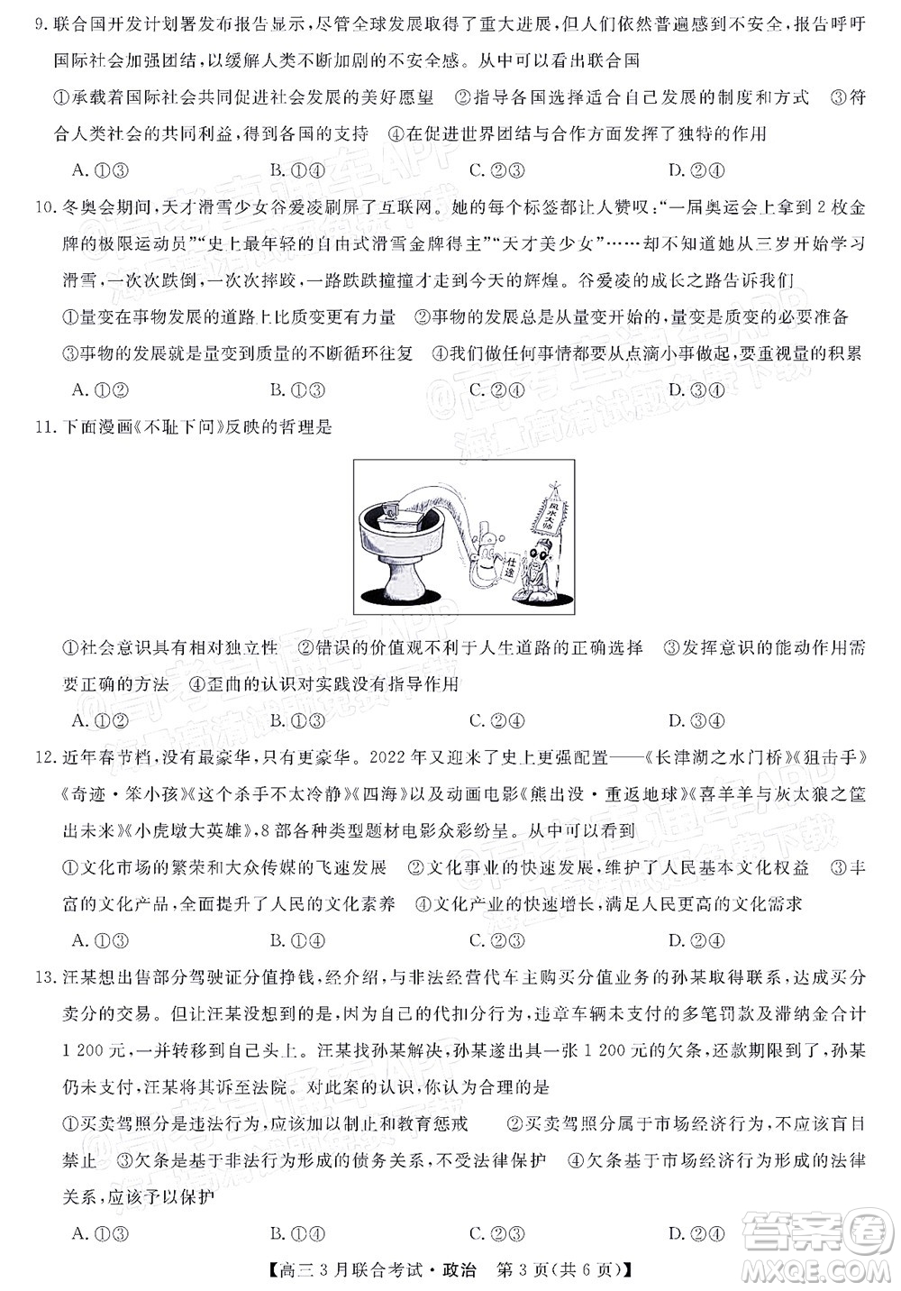 暢學(xué)無(wú)憂遼寧2022屆高三3月聯(lián)合考試政治試題及答案