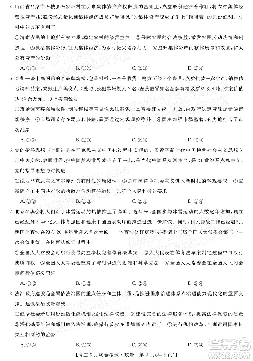 暢學(xué)無(wú)憂遼寧2022屆高三3月聯(lián)合考試政治試題及答案