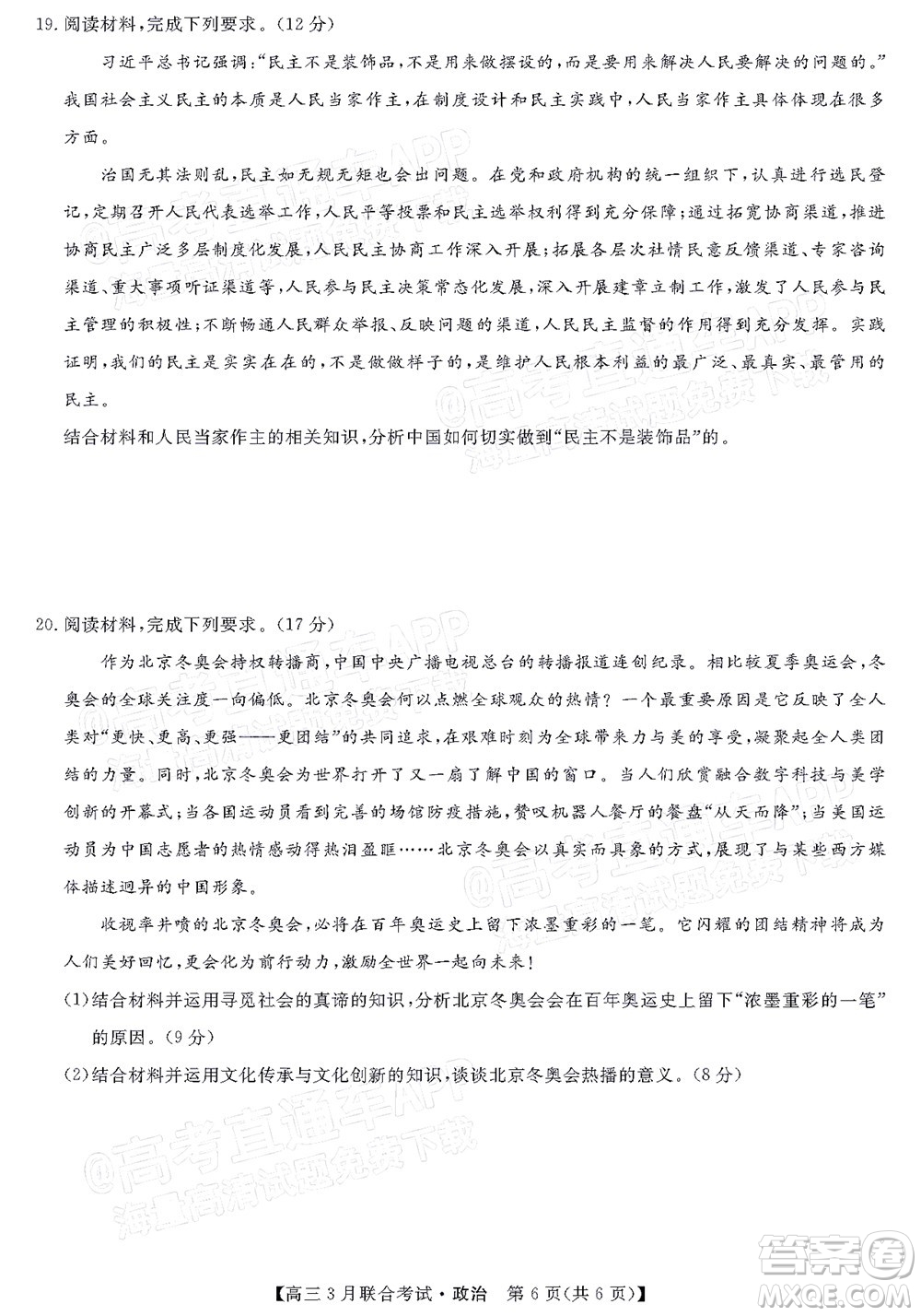 暢學(xué)無(wú)憂遼寧2022屆高三3月聯(lián)合考試政治試題及答案