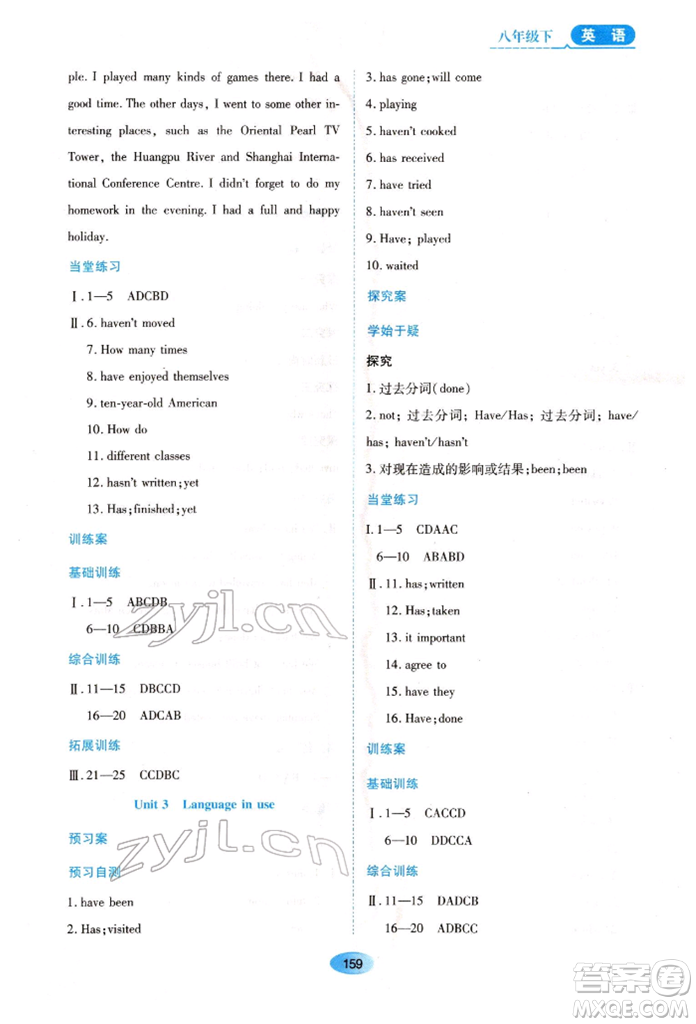 黑龍江教育出版社2022資源與評價八年級下冊英語外研版參考答案