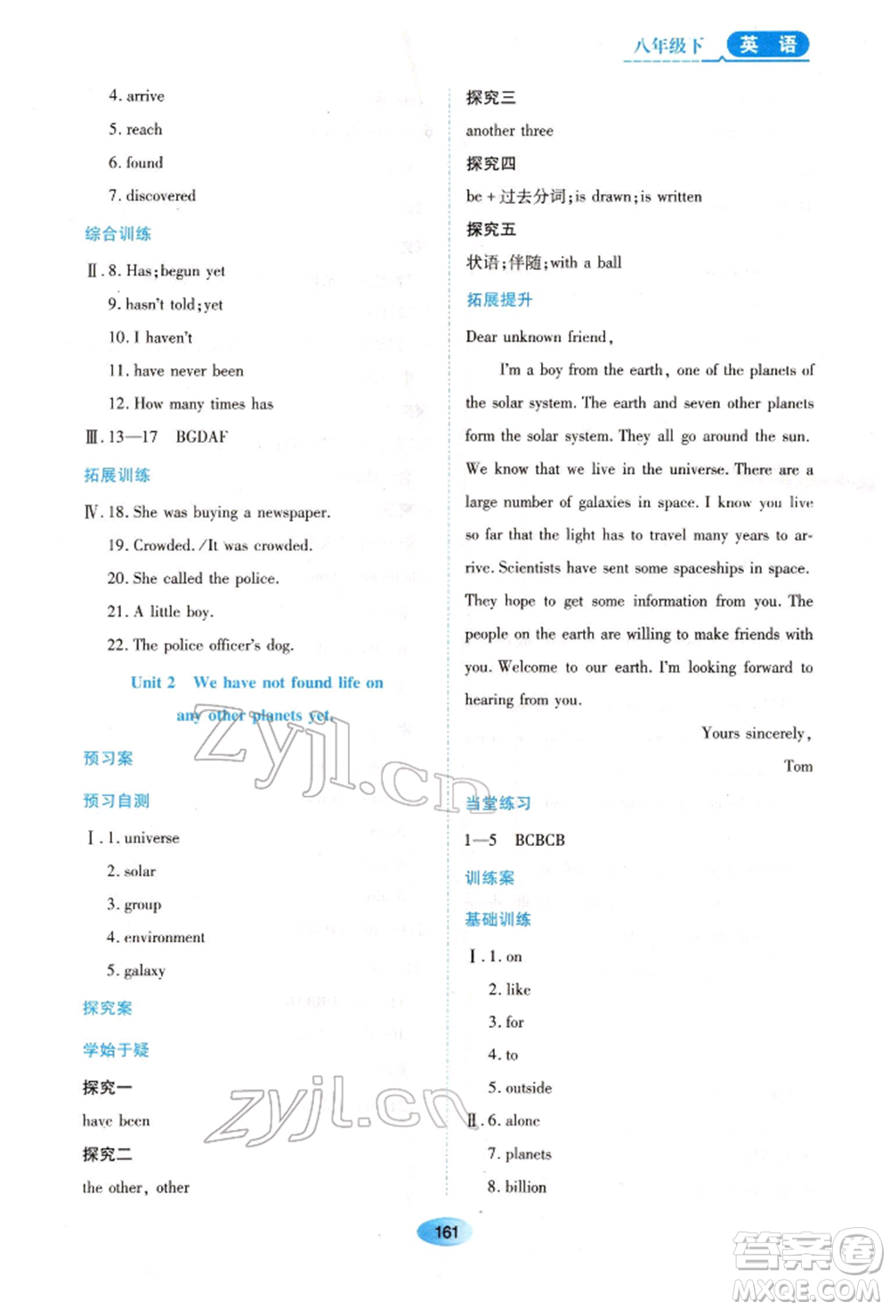 黑龍江教育出版社2022資源與評價八年級下冊英語外研版參考答案