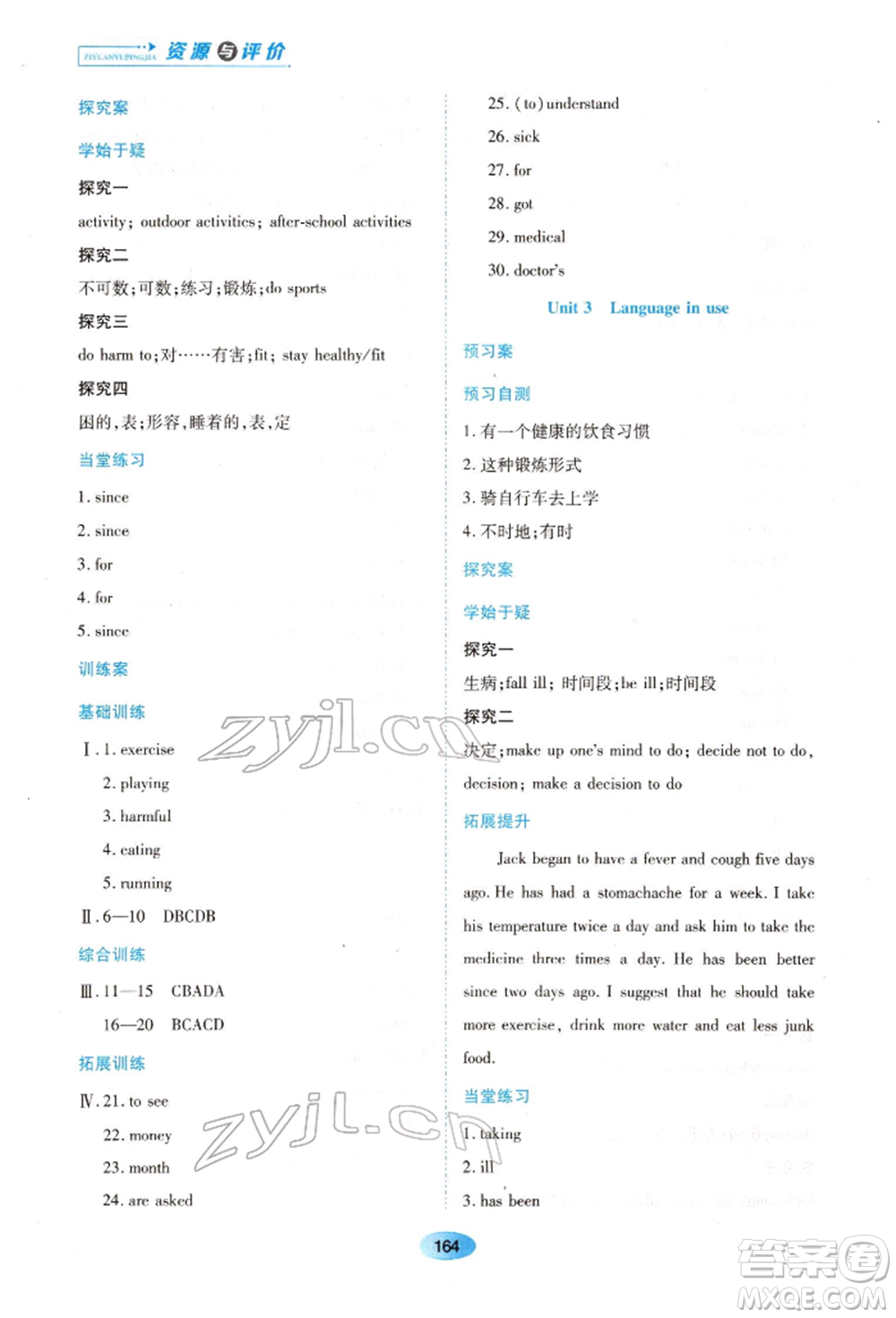 黑龍江教育出版社2022資源與評價八年級下冊英語外研版參考答案