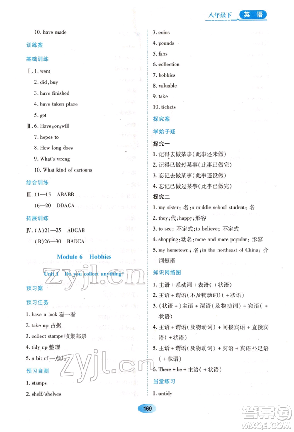 黑龍江教育出版社2022資源與評價八年級下冊英語外研版參考答案