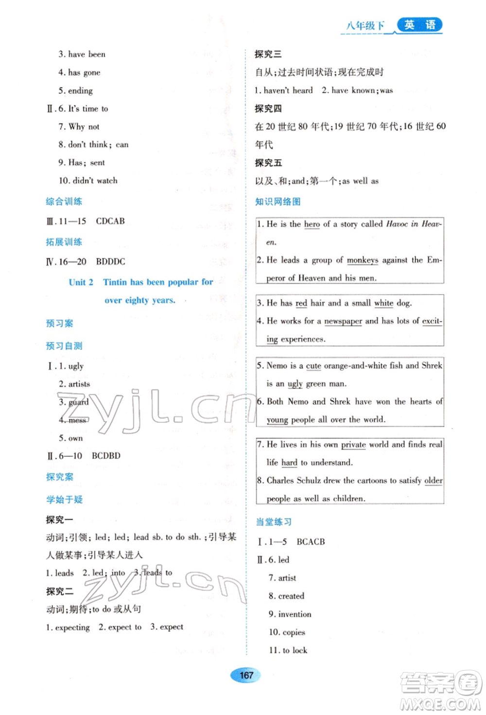 黑龍江教育出版社2022資源與評價八年級下冊英語外研版參考答案