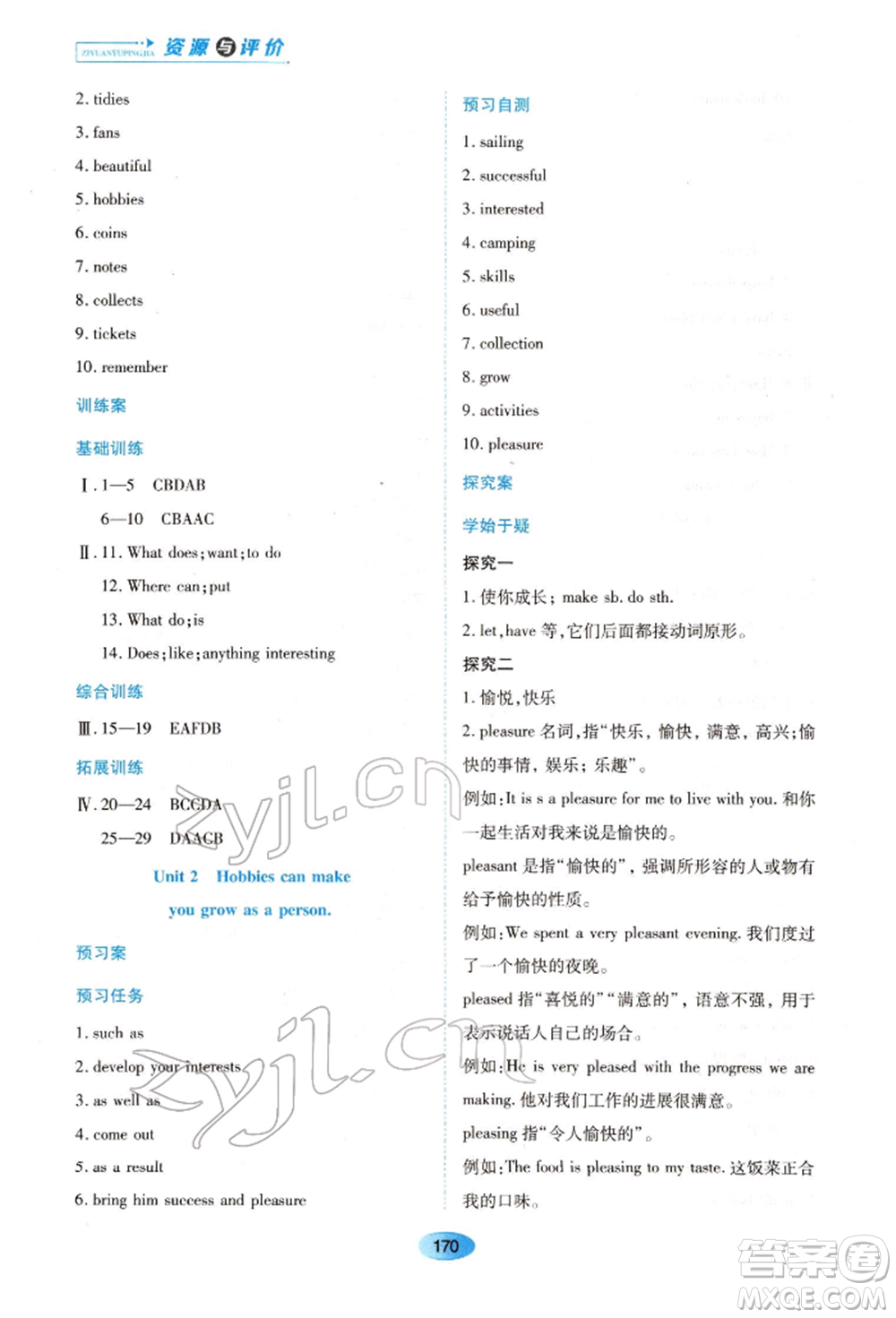 黑龍江教育出版社2022資源與評價八年級下冊英語外研版參考答案