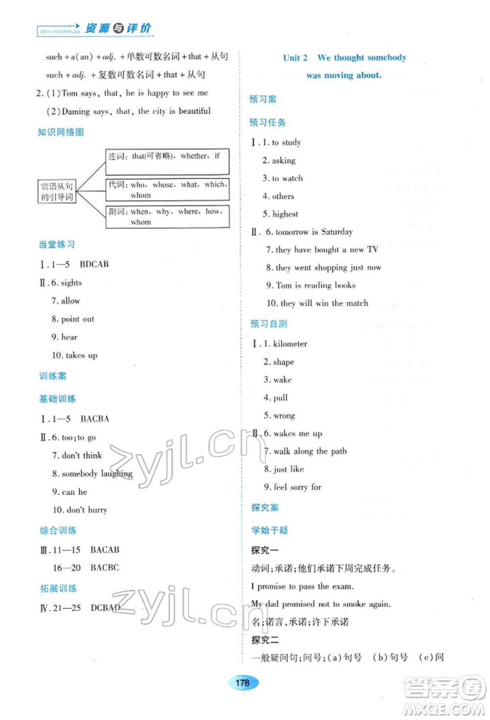 黑龍江教育出版社2022資源與評價八年級下冊英語外研版參考答案