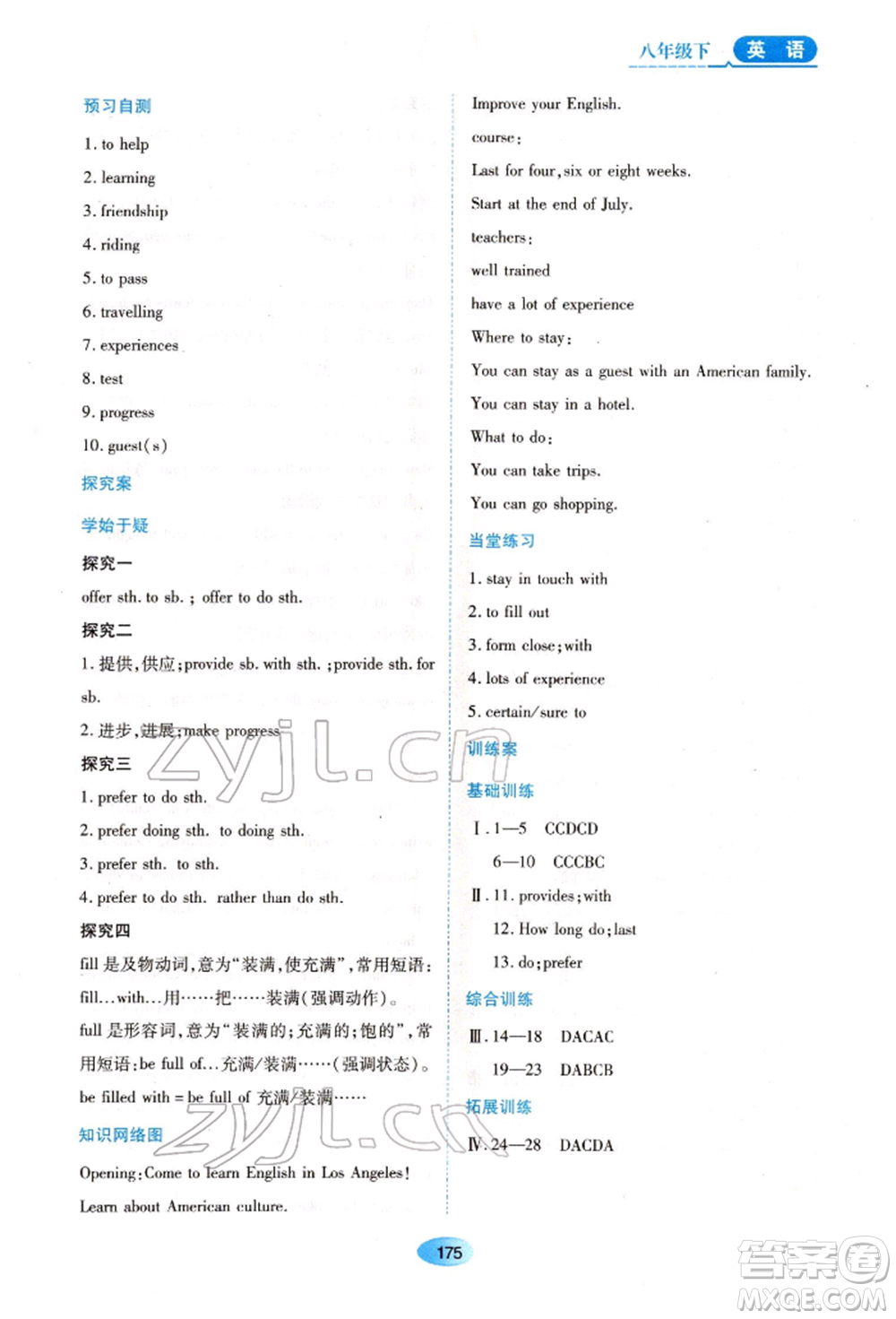 黑龍江教育出版社2022資源與評價八年級下冊英語外研版參考答案