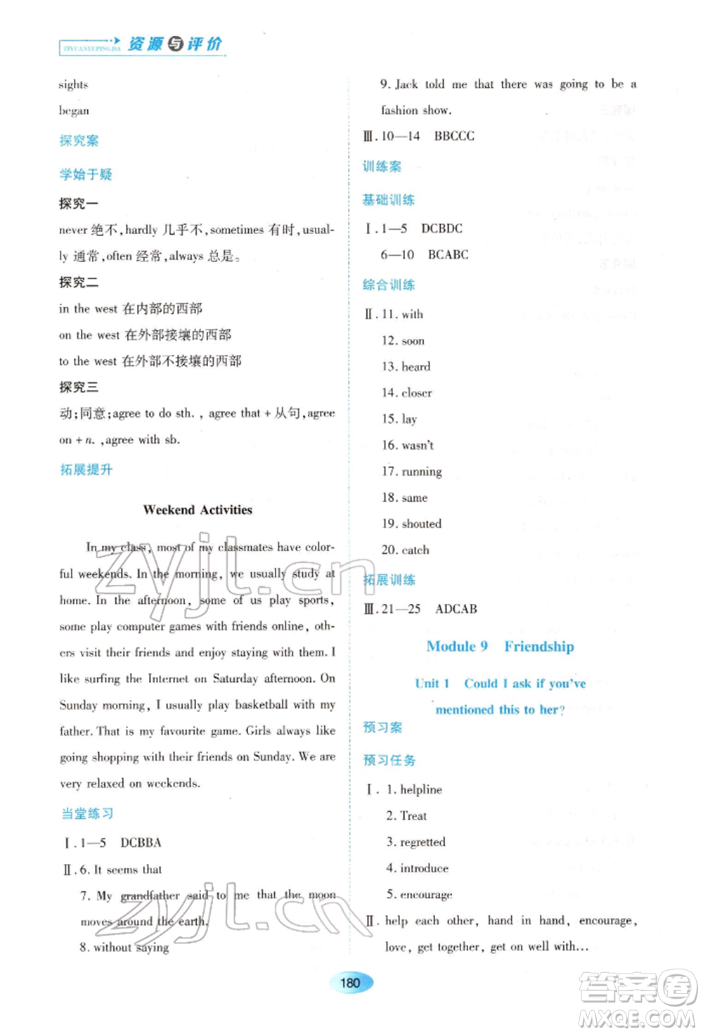 黑龍江教育出版社2022資源與評價八年級下冊英語外研版參考答案