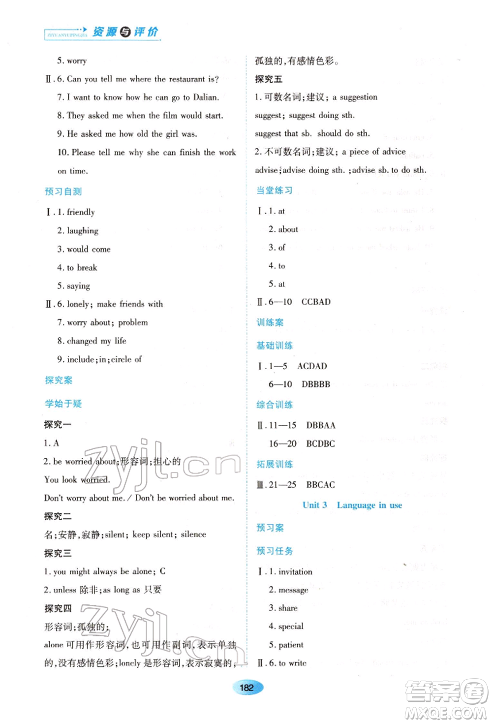 黑龍江教育出版社2022資源與評價八年級下冊英語外研版參考答案