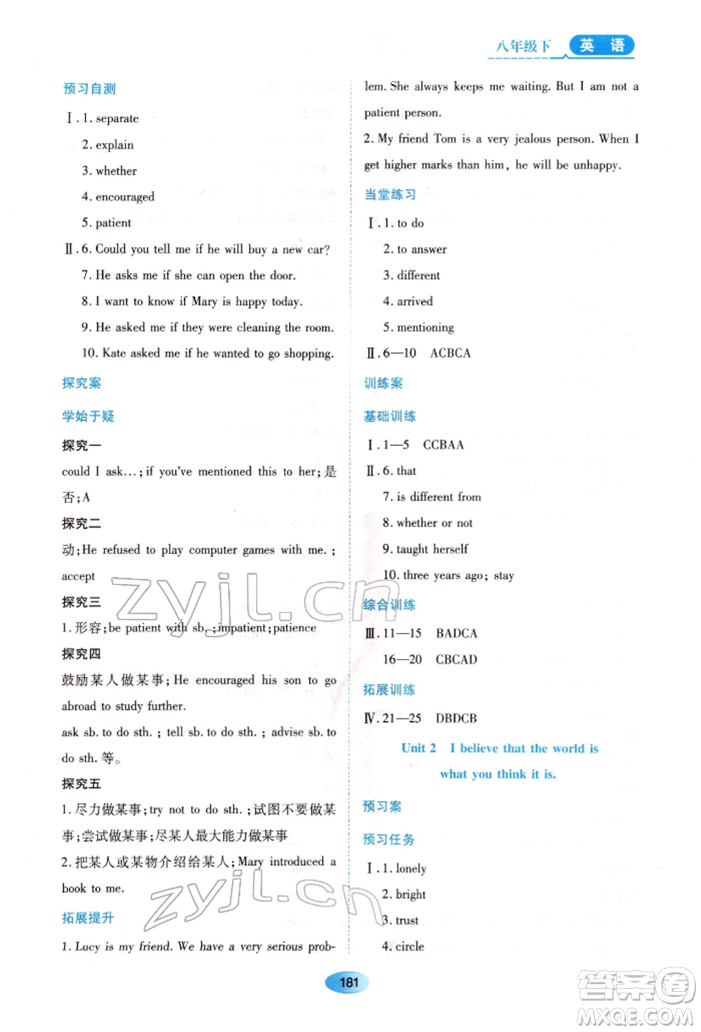 黑龍江教育出版社2022資源與評價八年級下冊英語外研版參考答案