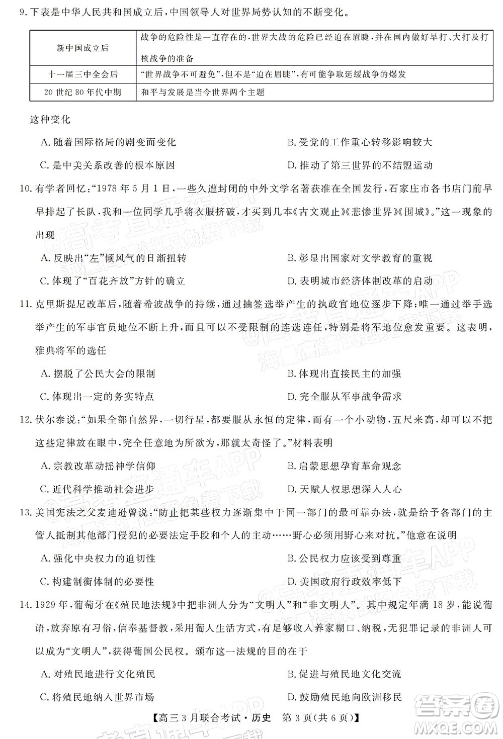 暢學(xué)無(wú)憂(yōu)遼寧2022屆高三3月聯(lián)合考試歷史試題及答案