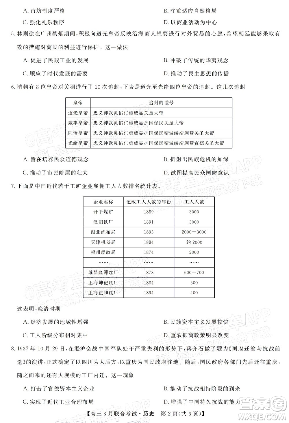 暢學(xué)無(wú)憂(yōu)遼寧2022屆高三3月聯(lián)合考試歷史試題及答案