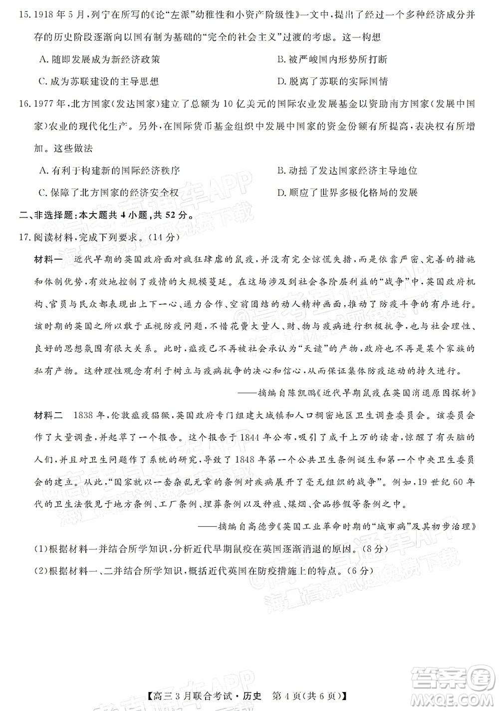 暢學(xué)無(wú)憂(yōu)遼寧2022屆高三3月聯(lián)合考試歷史試題及答案