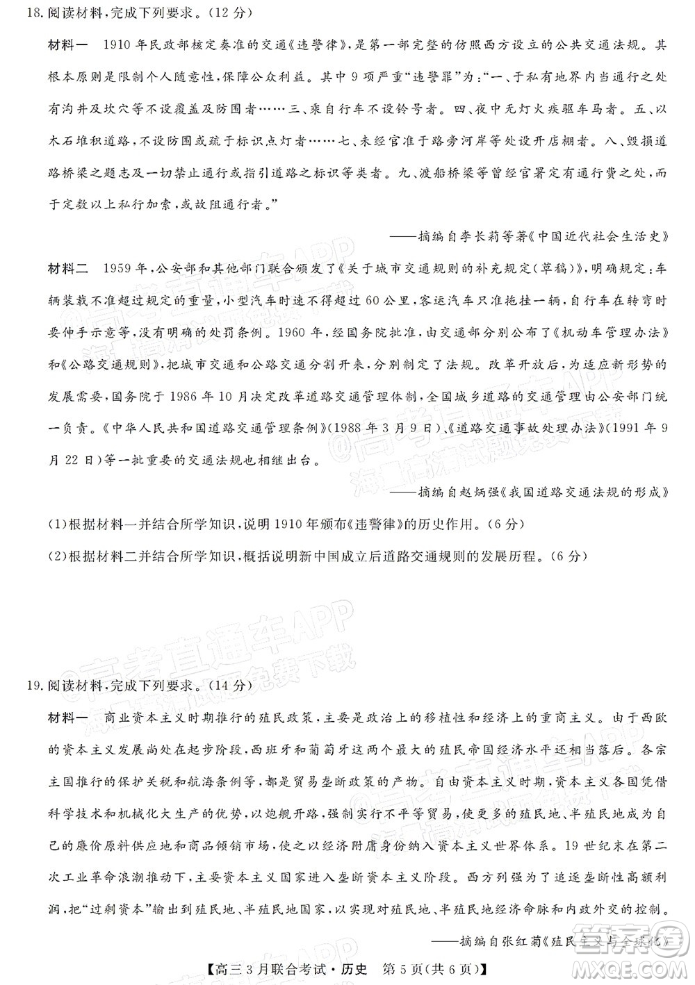 暢學(xué)無(wú)憂(yōu)遼寧2022屆高三3月聯(lián)合考試歷史試題及答案
