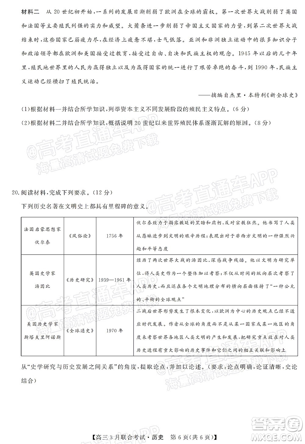 暢學(xué)無(wú)憂(yōu)遼寧2022屆高三3月聯(lián)合考試歷史試題及答案