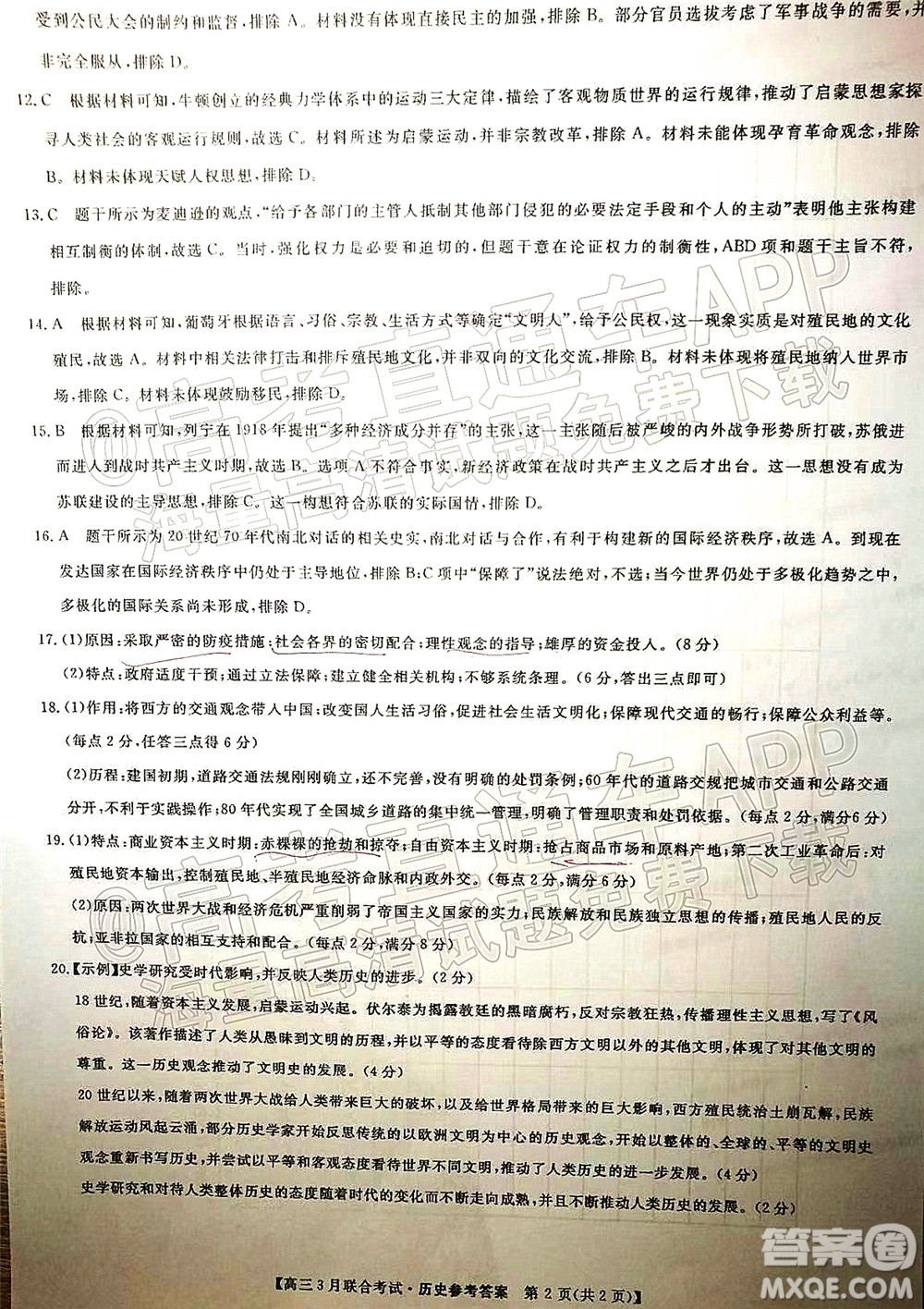 暢學(xué)無(wú)憂(yōu)遼寧2022屆高三3月聯(lián)合考試歷史試題及答案