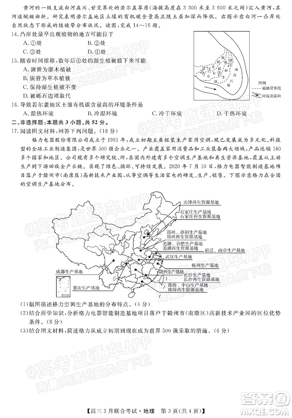 暢學無憂遼寧2022屆高三3月聯(lián)合考試地理試題及答案