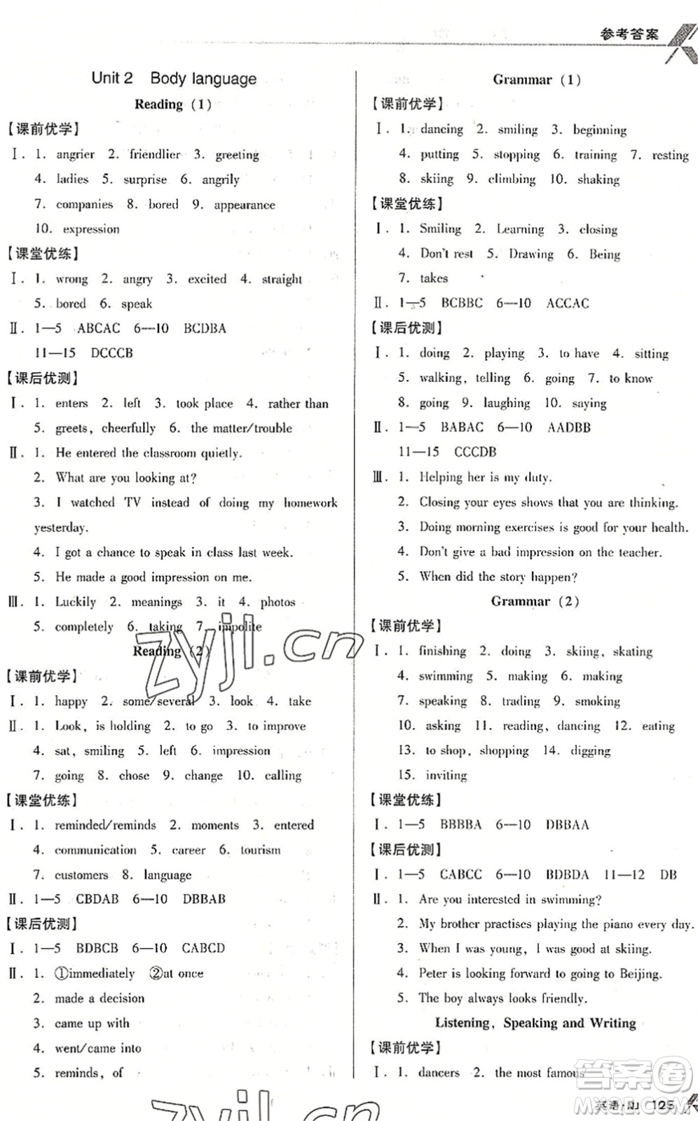 廣東經(jīng)濟(jì)出版社2022全優(yōu)點(diǎn)練課計(jì)劃八年級(jí)英語(yǔ)下冊(cè)NJ牛津版答案
