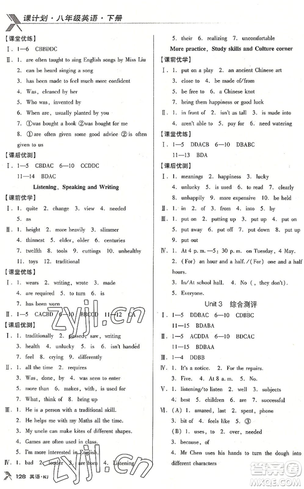 廣東經(jīng)濟(jì)出版社2022全優(yōu)點(diǎn)練課計(jì)劃八年級(jí)英語(yǔ)下冊(cè)NJ牛津版答案