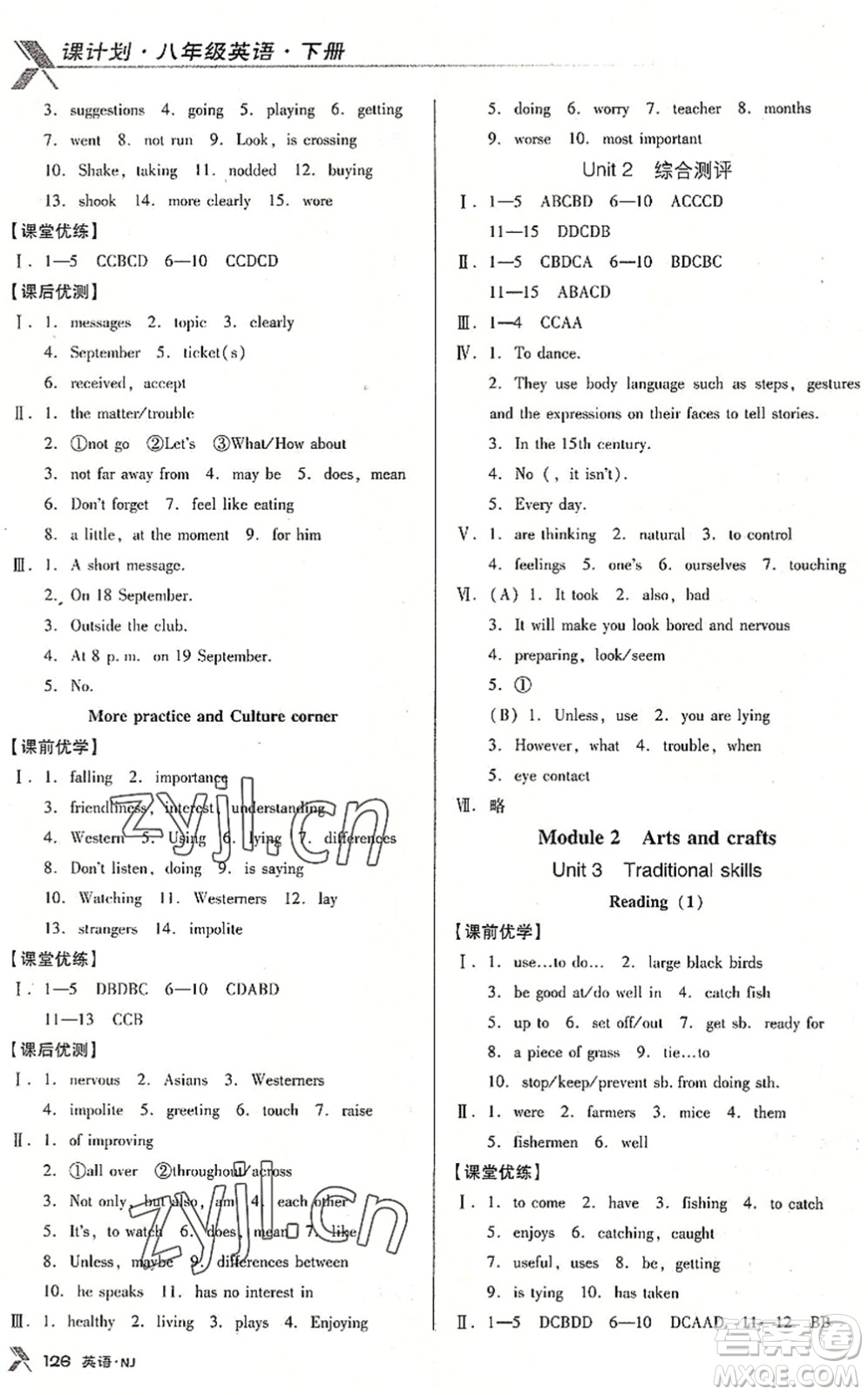 廣東經(jīng)濟(jì)出版社2022全優(yōu)點(diǎn)練課計(jì)劃八年級(jí)英語(yǔ)下冊(cè)NJ牛津版答案