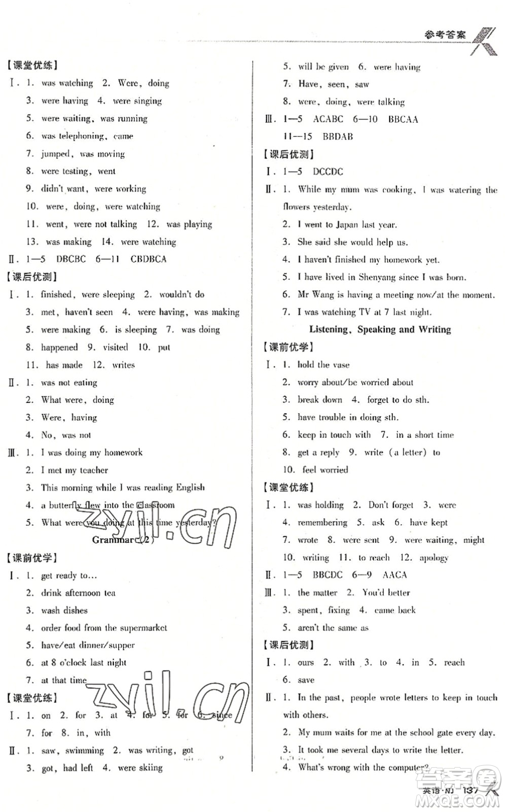 廣東經(jīng)濟(jì)出版社2022全優(yōu)點(diǎn)練課計(jì)劃八年級(jí)英語(yǔ)下冊(cè)NJ牛津版答案