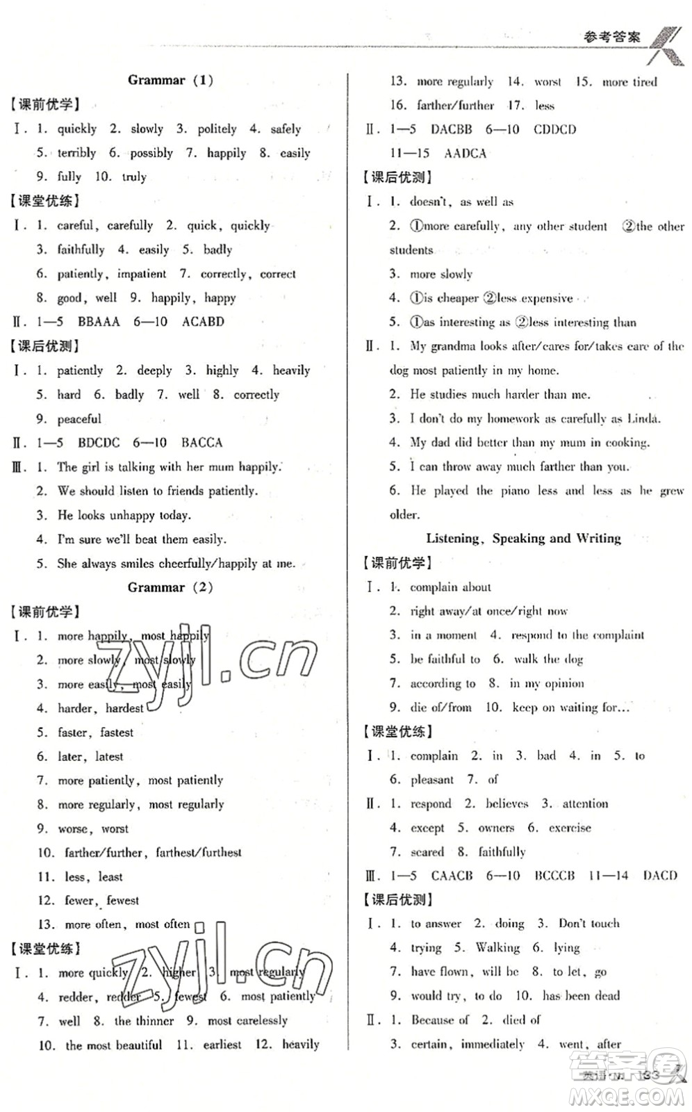 廣東經(jīng)濟(jì)出版社2022全優(yōu)點(diǎn)練課計(jì)劃八年級(jí)英語(yǔ)下冊(cè)NJ牛津版答案