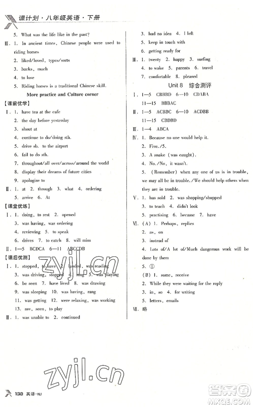 廣東經(jīng)濟(jì)出版社2022全優(yōu)點(diǎn)練課計(jì)劃八年級(jí)英語(yǔ)下冊(cè)NJ牛津版答案