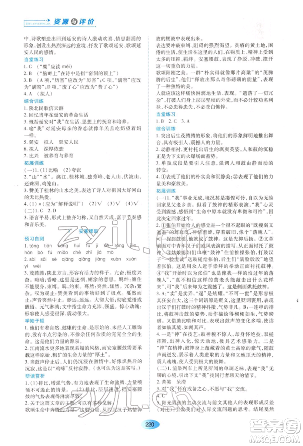 黑龍江教育出版社2022資源與評價(jià)八年級下冊語文人教版大慶專版參考答案