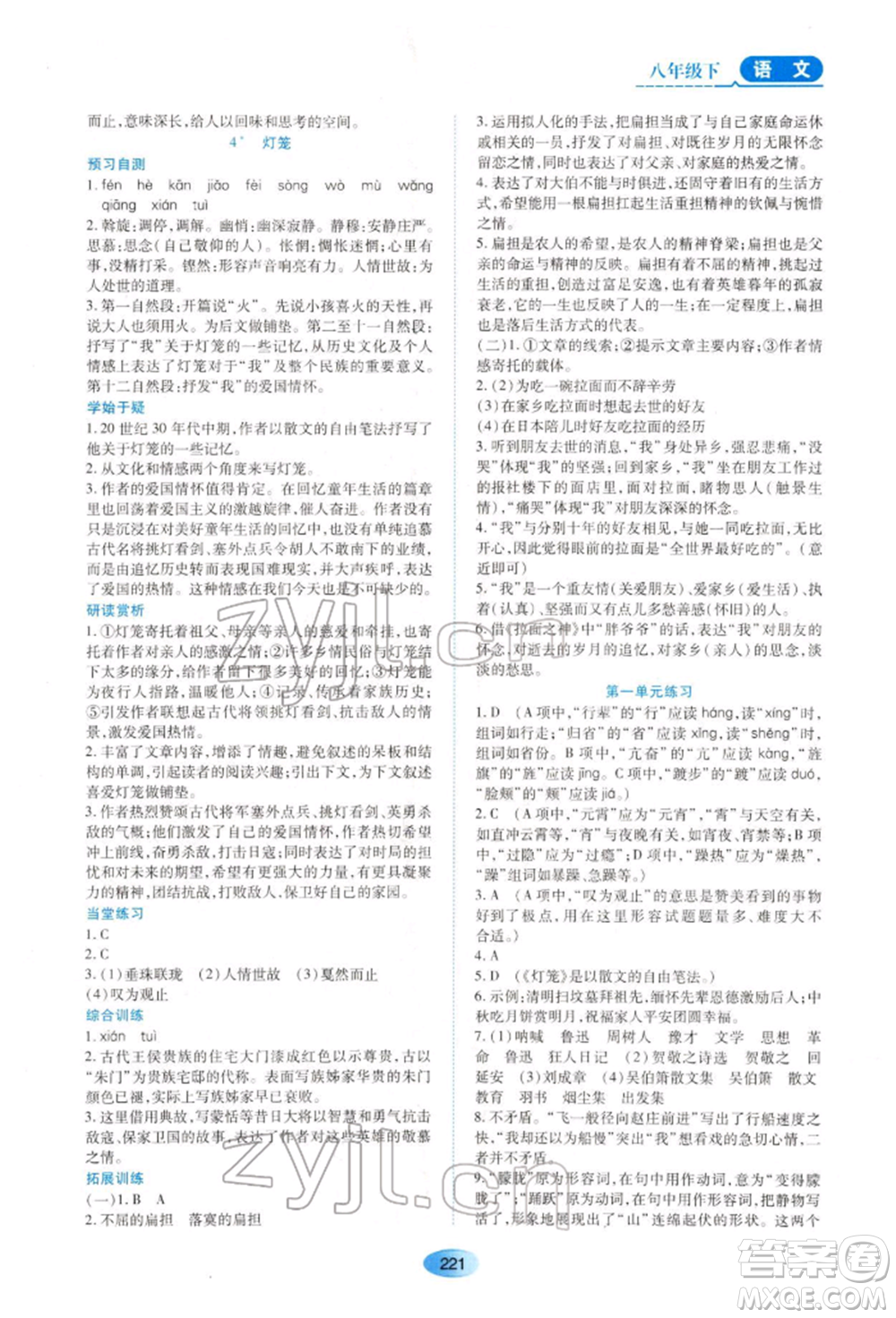黑龍江教育出版社2022資源與評價(jià)八年級下冊語文人教版大慶專版參考答案