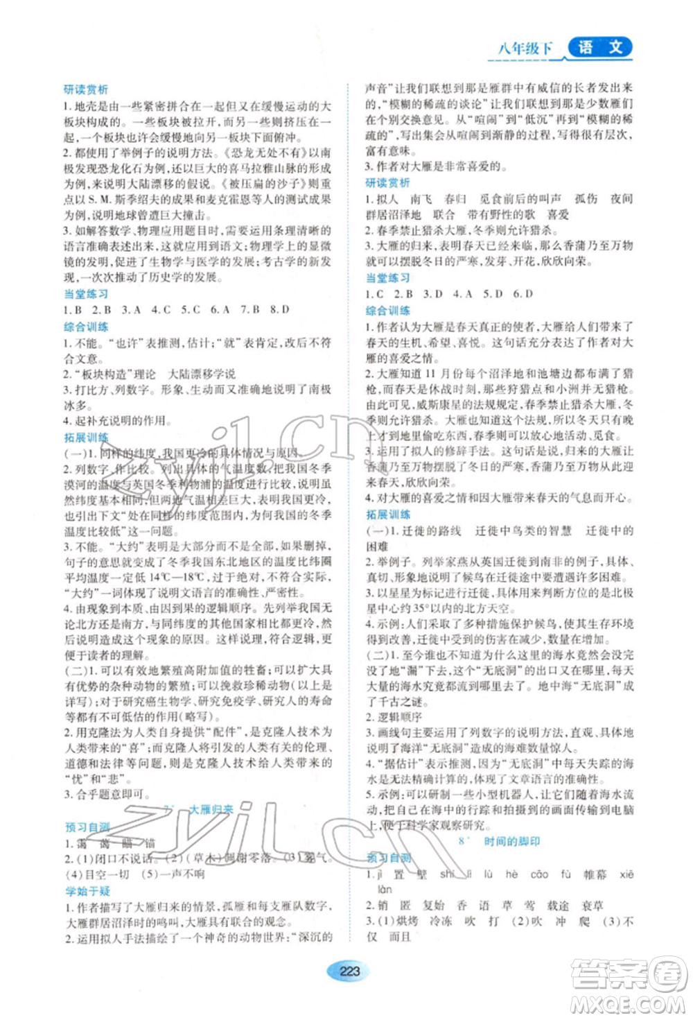 黑龍江教育出版社2022資源與評價(jià)八年級下冊語文人教版大慶專版參考答案