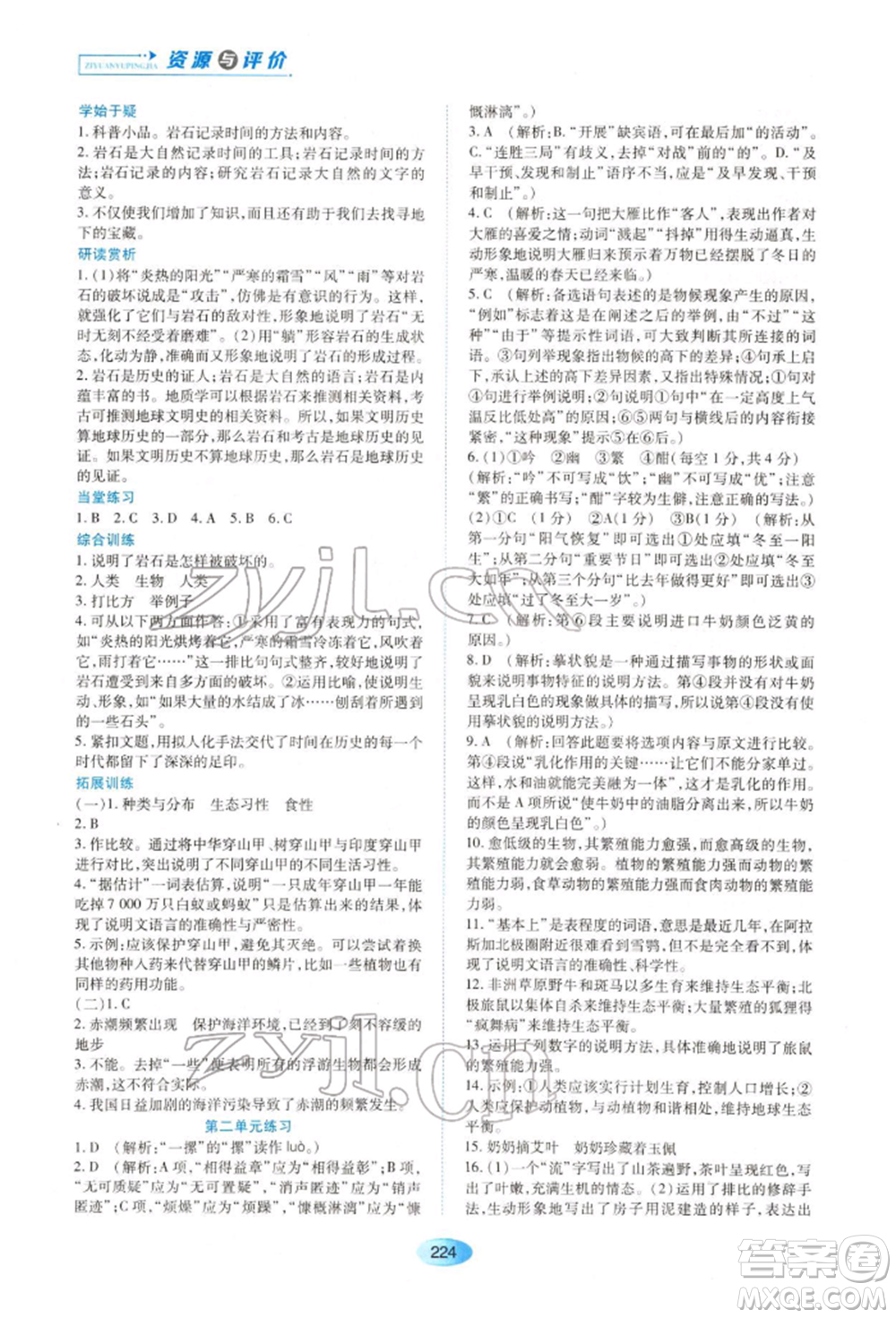 黑龍江教育出版社2022資源與評價(jià)八年級下冊語文人教版大慶專版參考答案