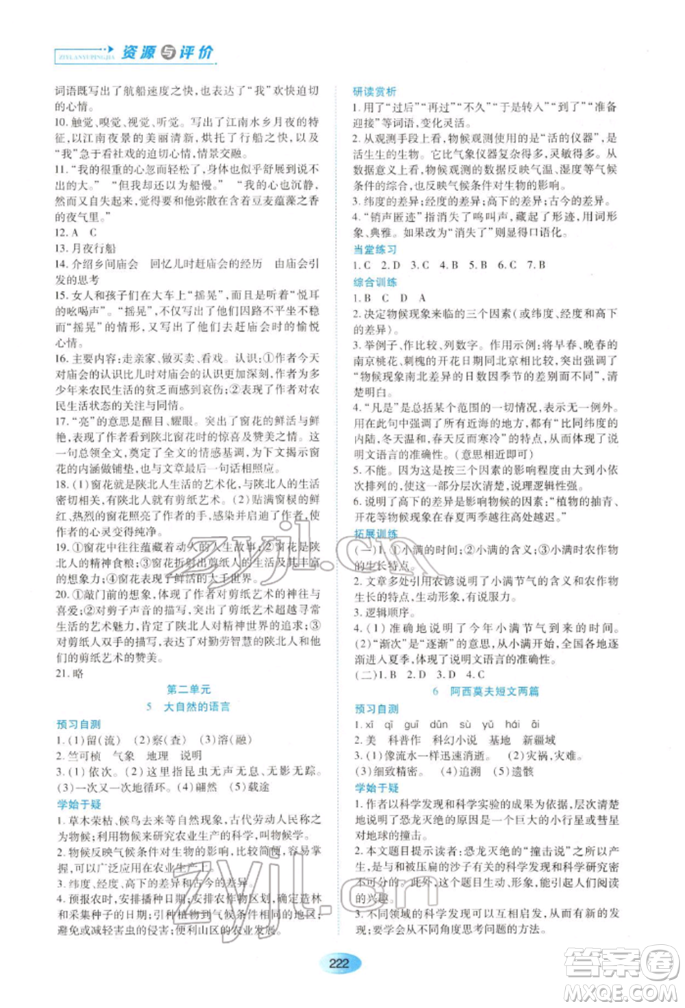 黑龍江教育出版社2022資源與評價(jià)八年級下冊語文人教版大慶專版參考答案