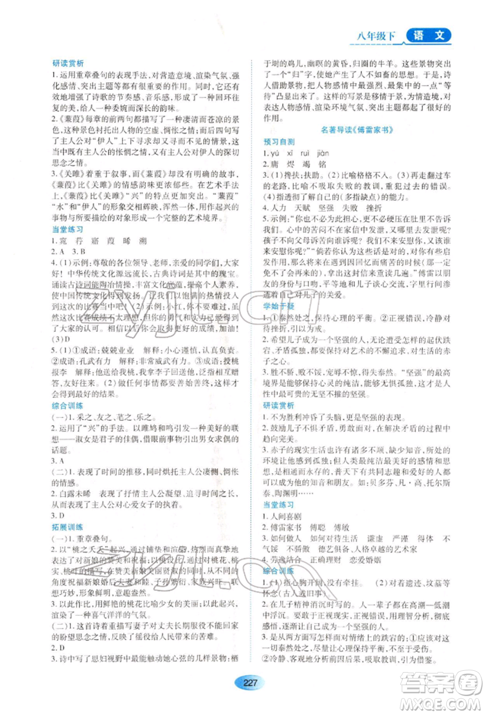 黑龍江教育出版社2022資源與評價(jià)八年級下冊語文人教版大慶專版參考答案