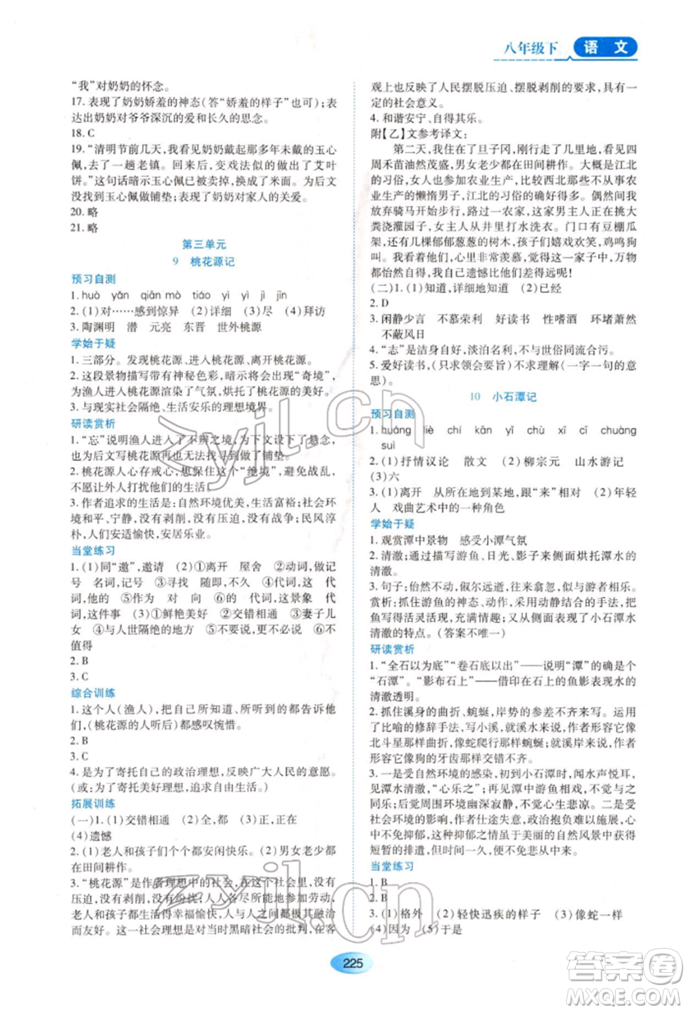 黑龍江教育出版社2022資源與評價(jià)八年級下冊語文人教版大慶專版參考答案