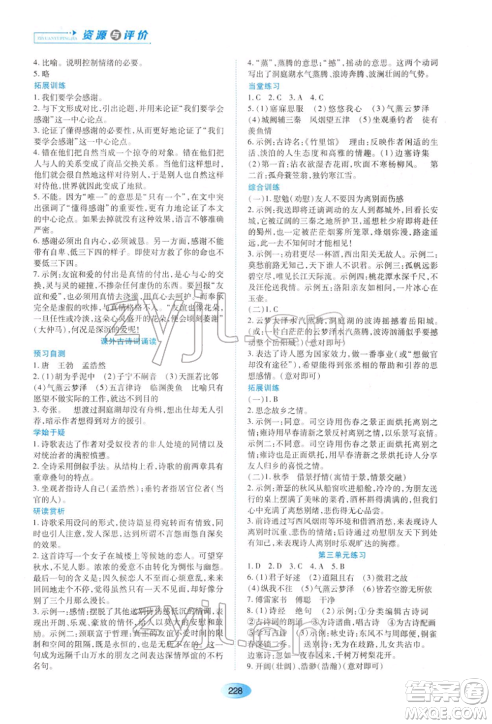 黑龍江教育出版社2022資源與評價(jià)八年級下冊語文人教版大慶專版參考答案
