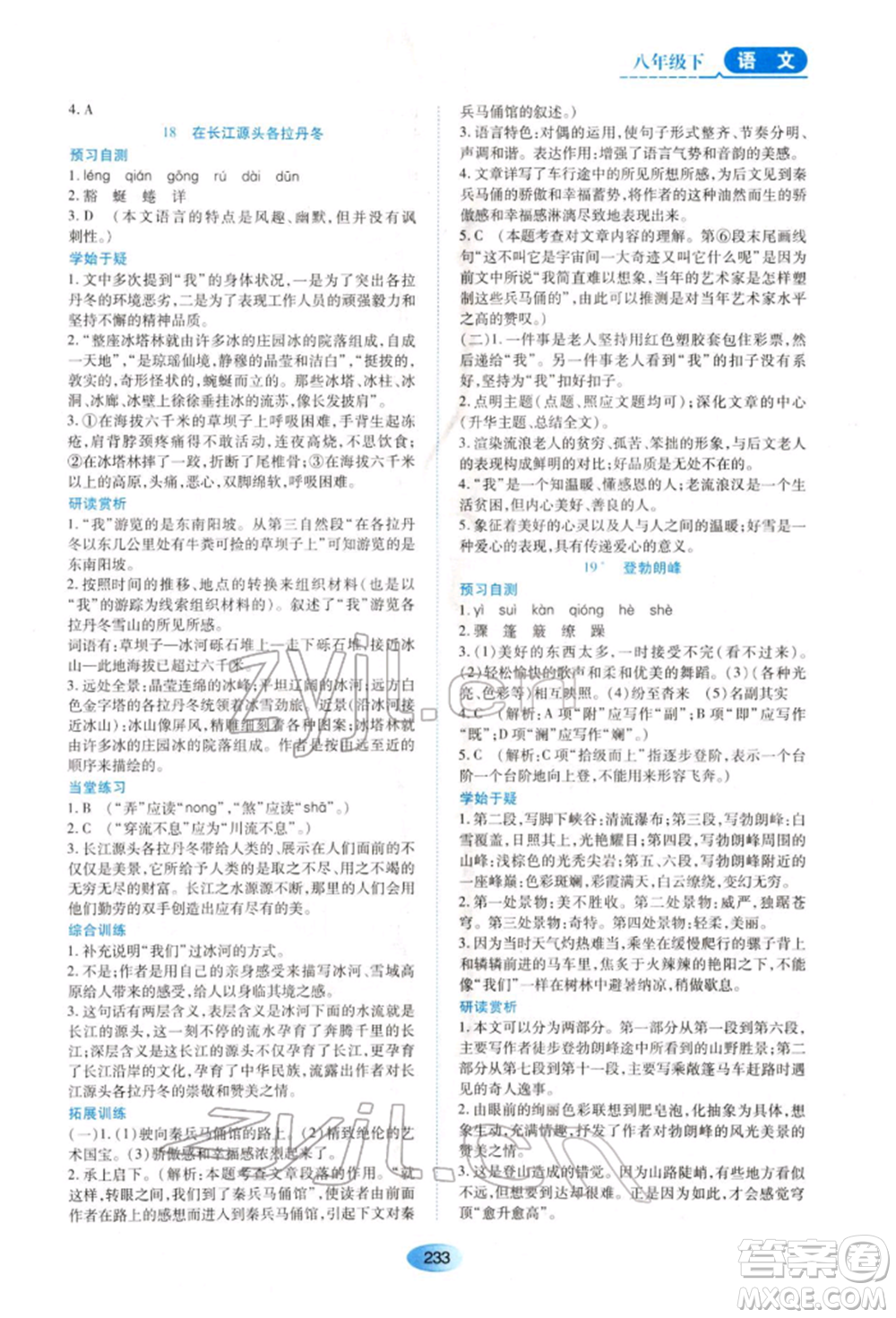 黑龍江教育出版社2022資源與評價(jià)八年級下冊語文人教版大慶專版參考答案