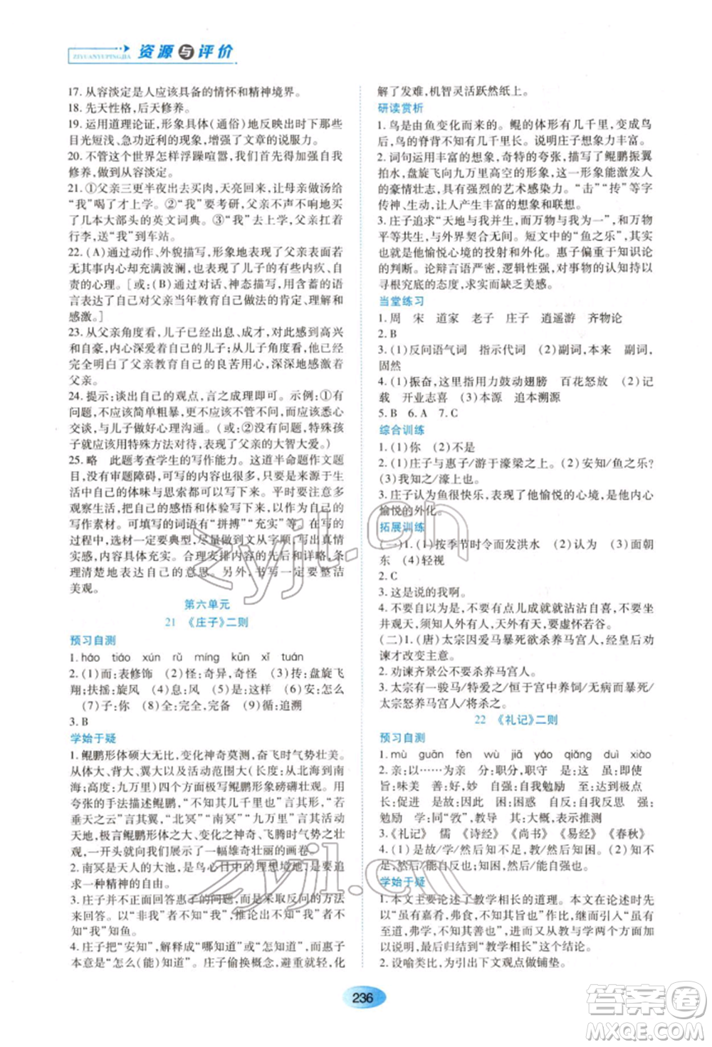 黑龍江教育出版社2022資源與評價(jià)八年級下冊語文人教版大慶專版參考答案