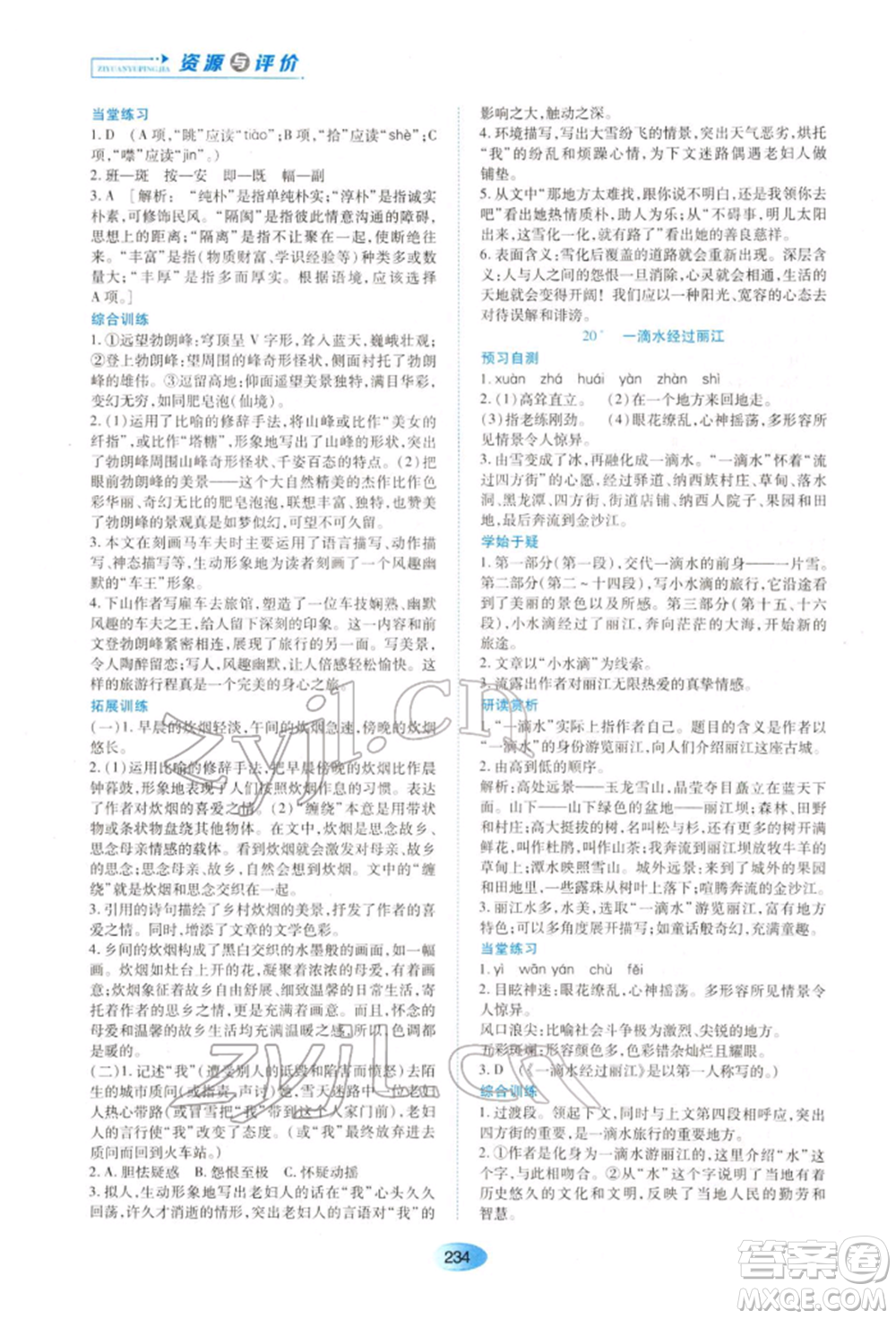 黑龍江教育出版社2022資源與評價(jià)八年級下冊語文人教版大慶專版參考答案