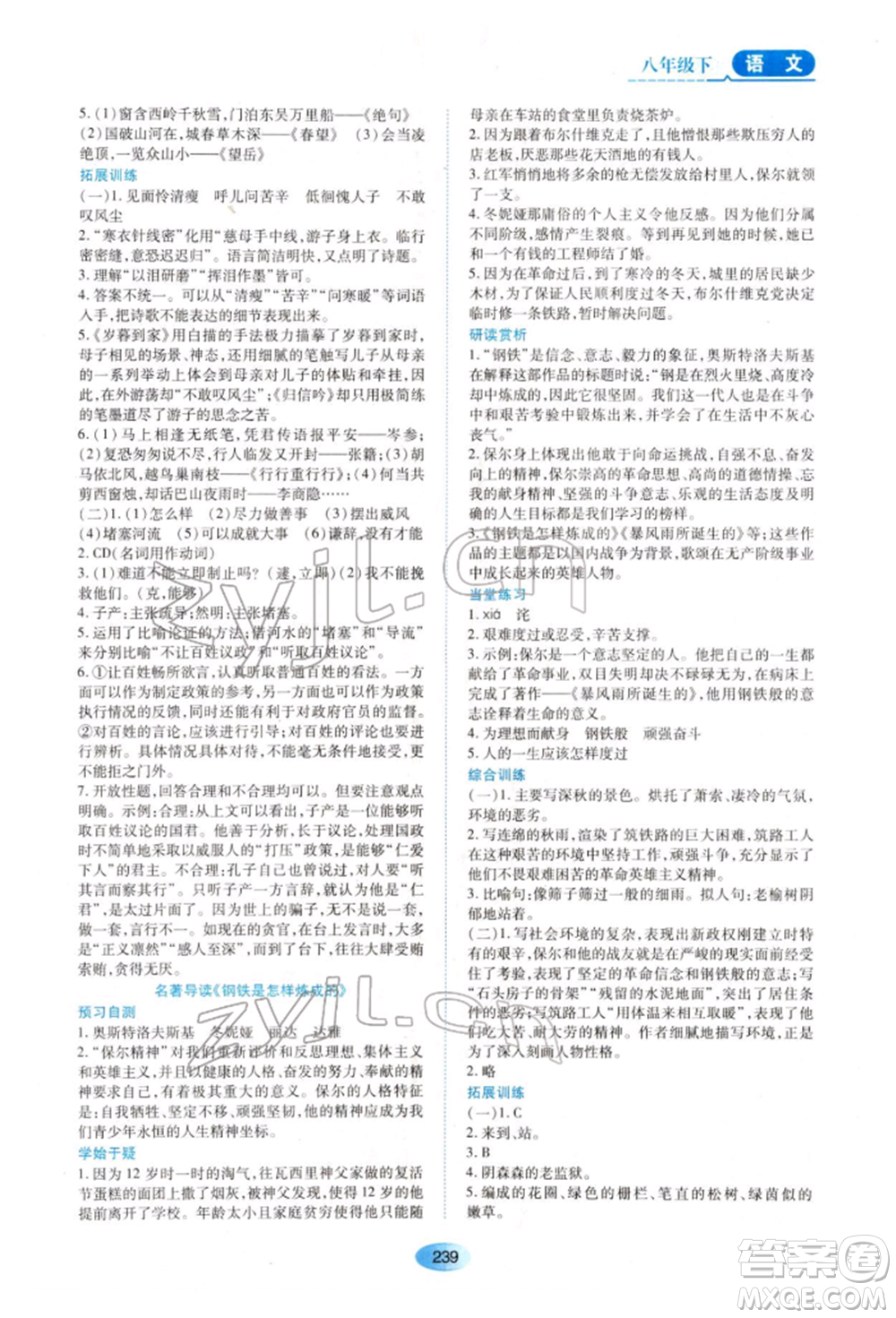 黑龍江教育出版社2022資源與評價(jià)八年級下冊語文人教版大慶專版參考答案