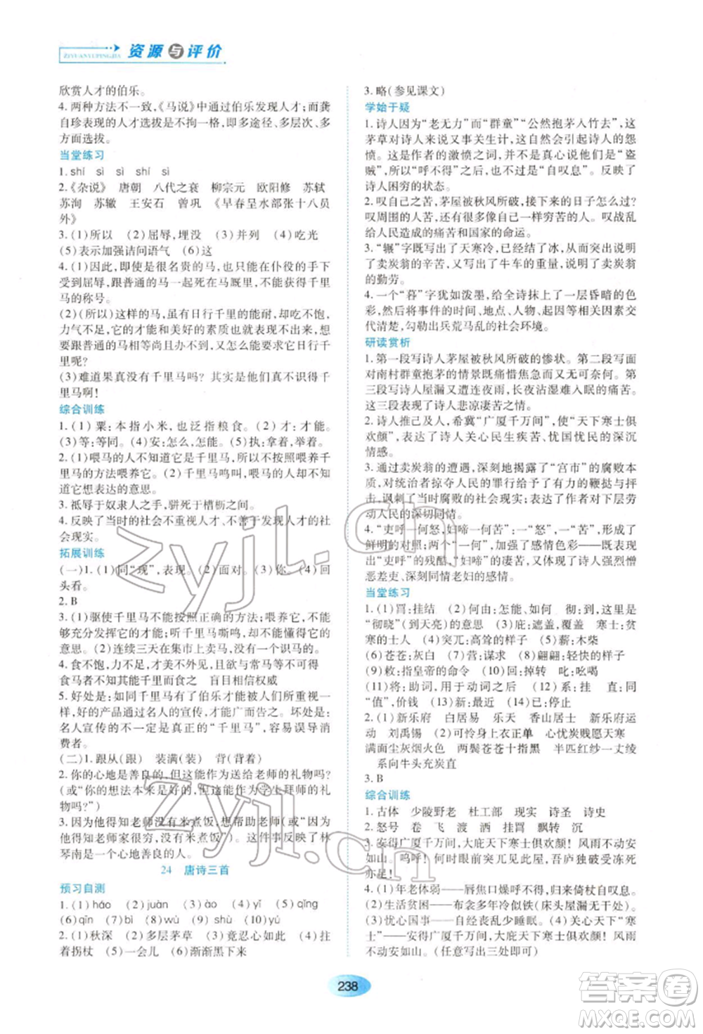 黑龍江教育出版社2022資源與評價(jià)八年級下冊語文人教版大慶專版參考答案