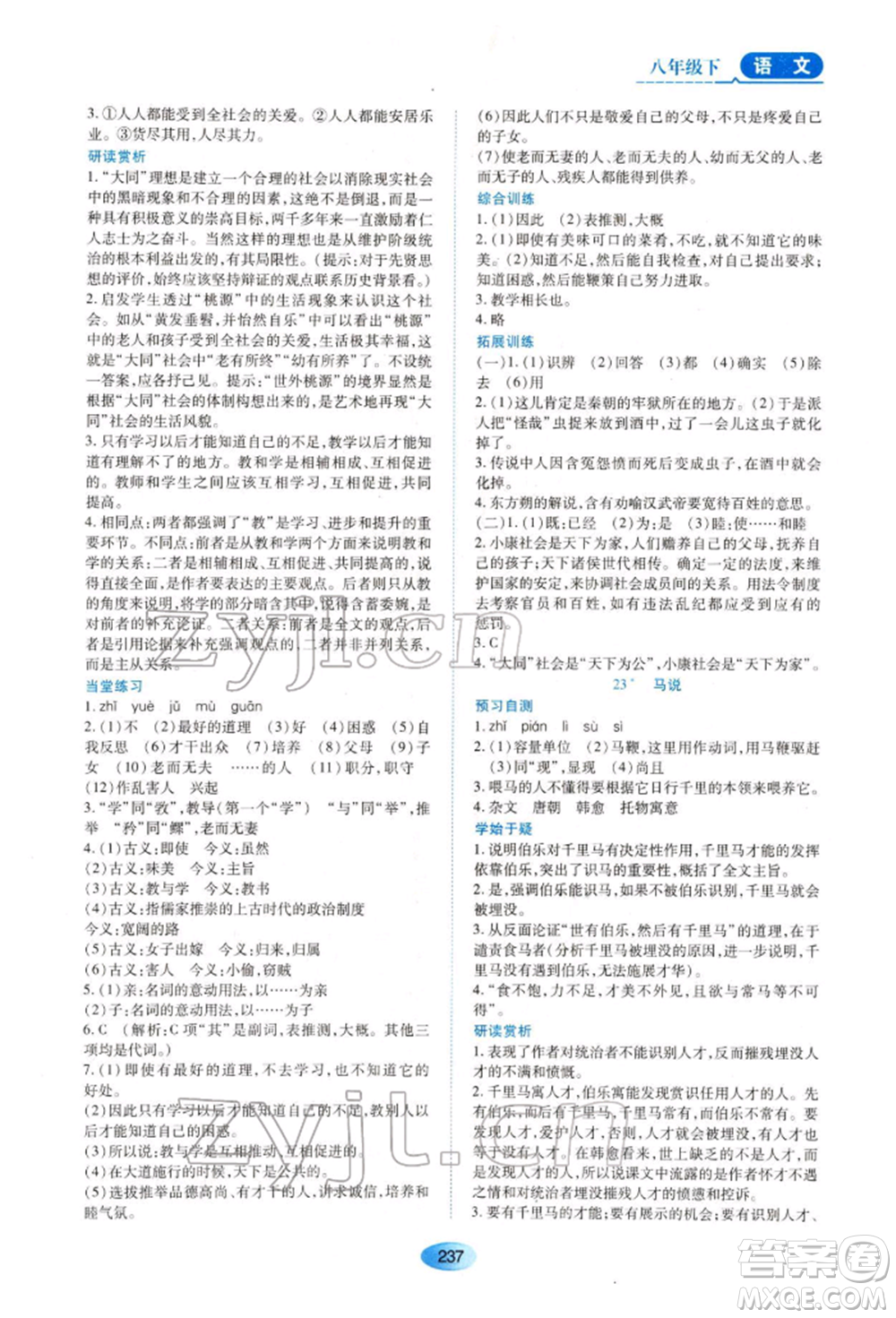 黑龍江教育出版社2022資源與評價(jià)八年級下冊語文人教版大慶專版參考答案