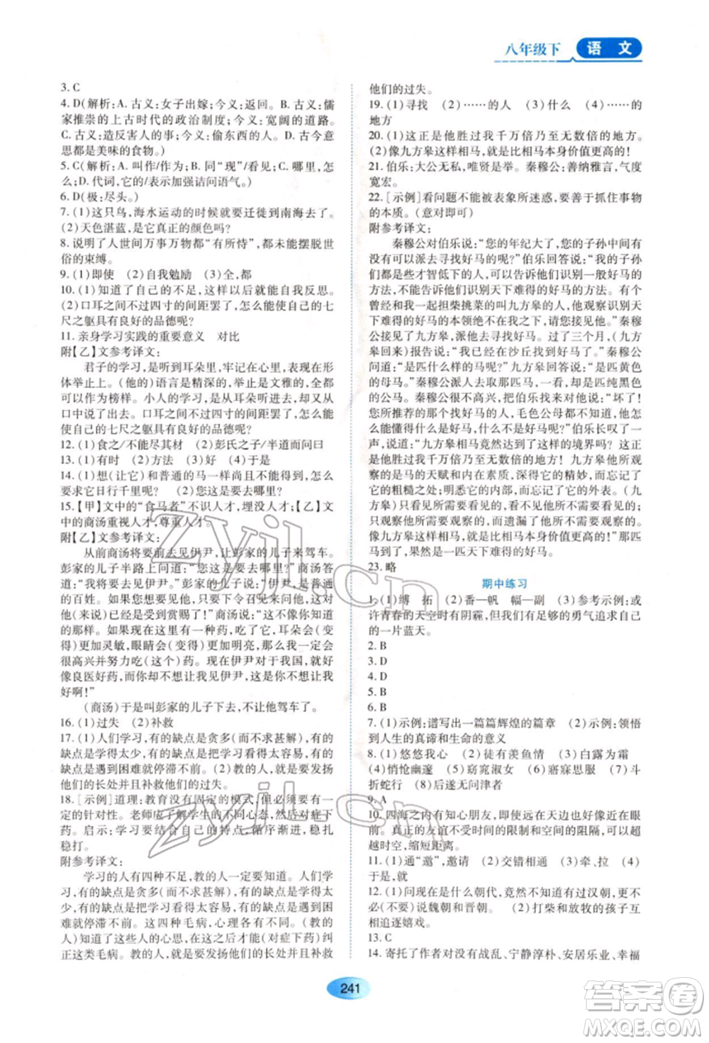 黑龍江教育出版社2022資源與評價(jià)八年級下冊語文人教版大慶專版參考答案