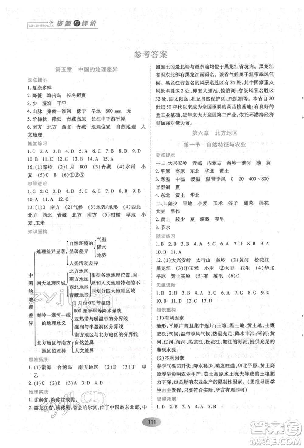 黑龍江教育出版社2022資源與評價八年級下冊地理人教版參考答案