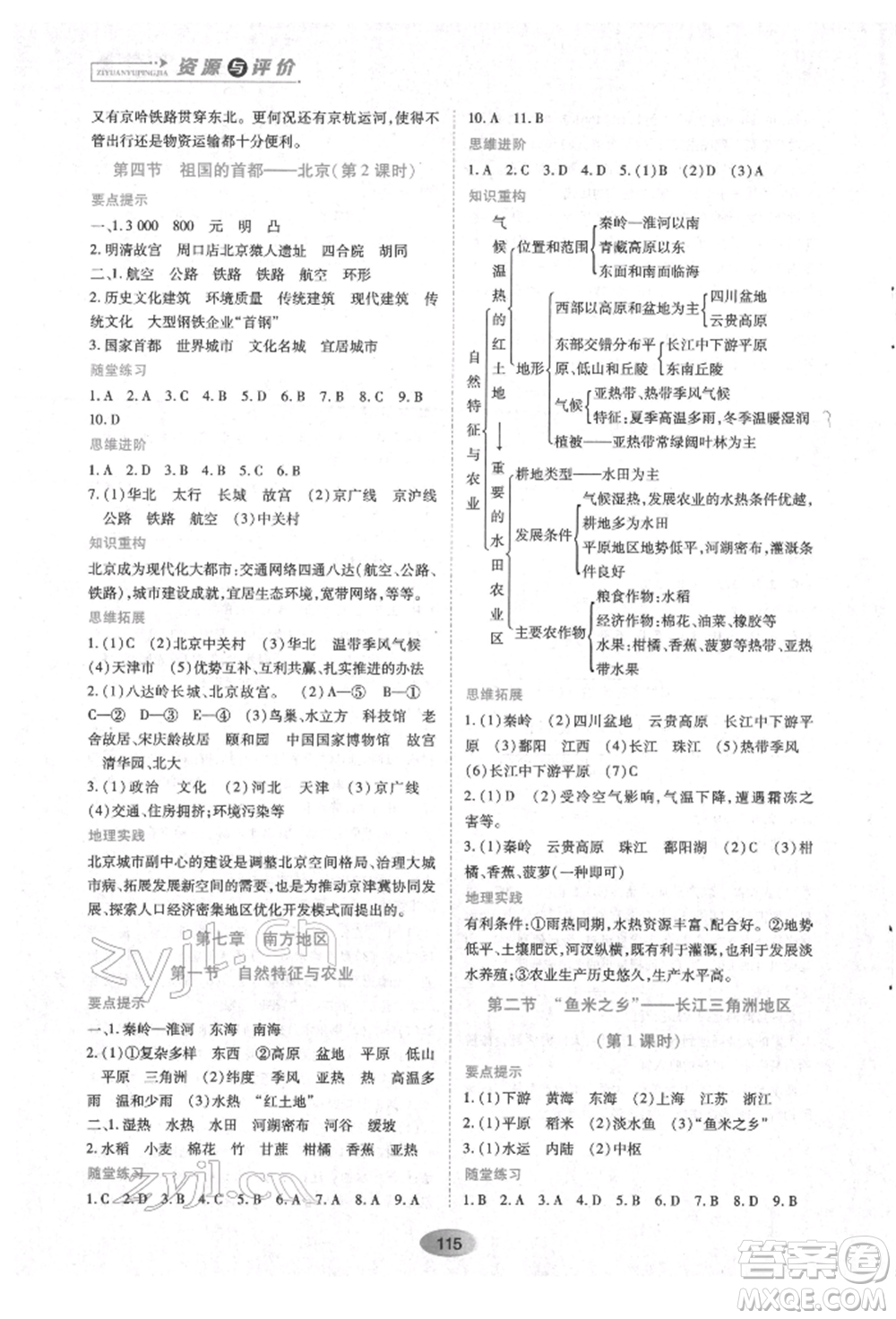 黑龍江教育出版社2022資源與評價八年級下冊地理人教版參考答案