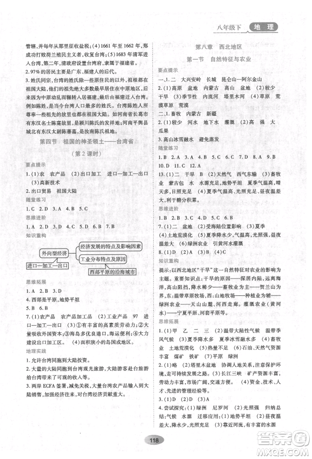 黑龍江教育出版社2022資源與評價八年級下冊地理人教版參考答案