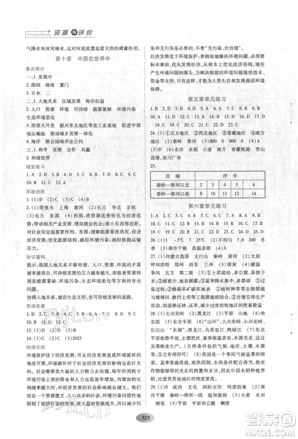 黑龍江教育出版社2022資源與評價八年級下冊地理人教版參考答案