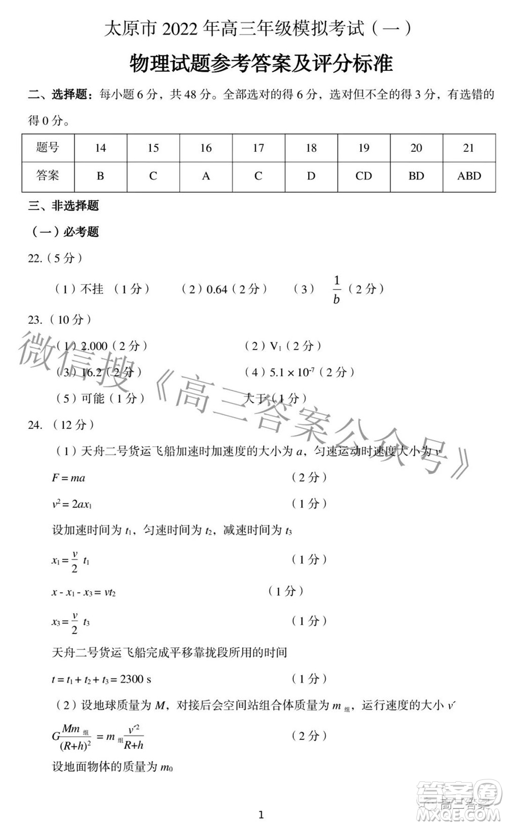 太原市2022年高三年級模擬考試一理科綜合試題及答案