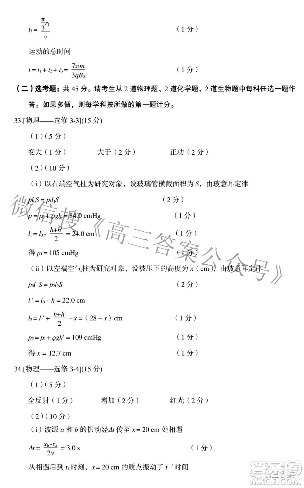 太原市2022年高三年級模擬考試一理科綜合試題及答案
