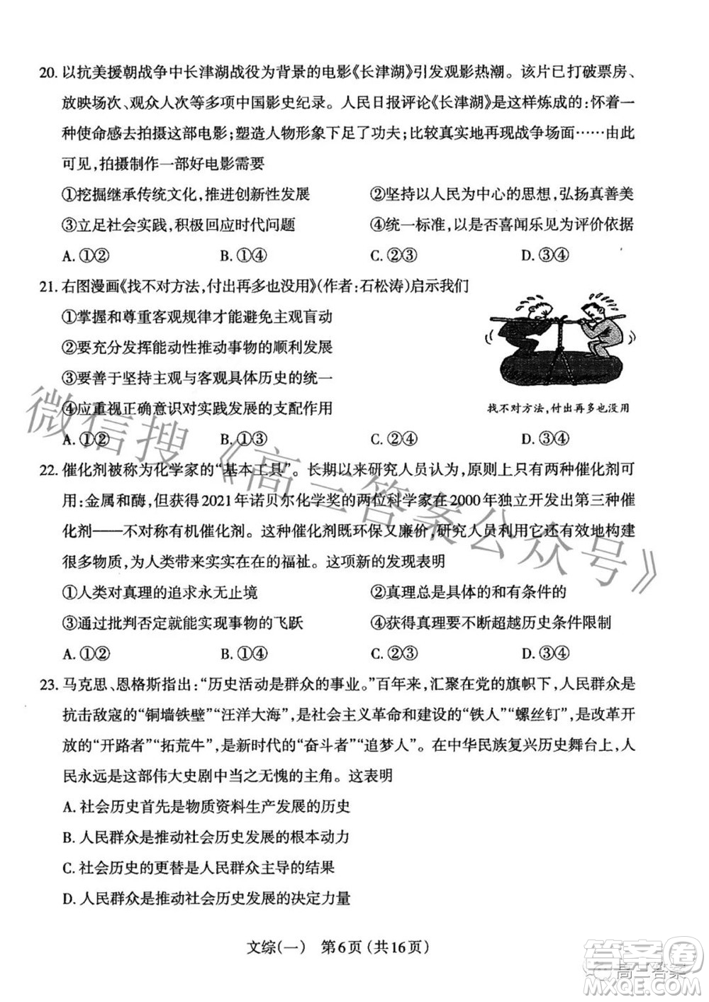 太原市2022年高三年級模擬考試一文科綜合試題及答案
