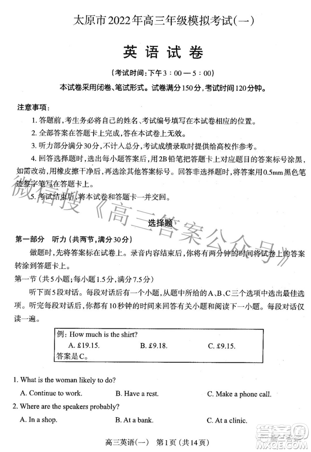 太原市2022年高三年級(jí)模擬考試一英語(yǔ)試題及答案